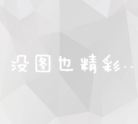 精准对接游戏推广平台：策略、渠道与合作法宝